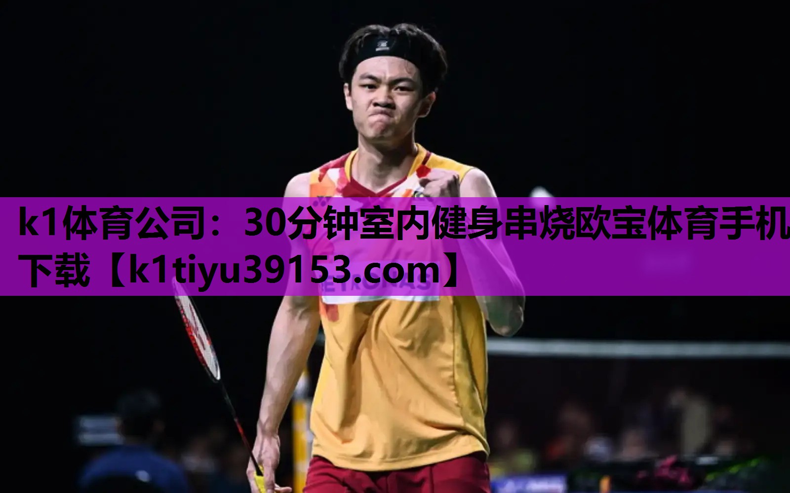 k1体育公司：30分钟室内健身串烧欧宝体育手机下载