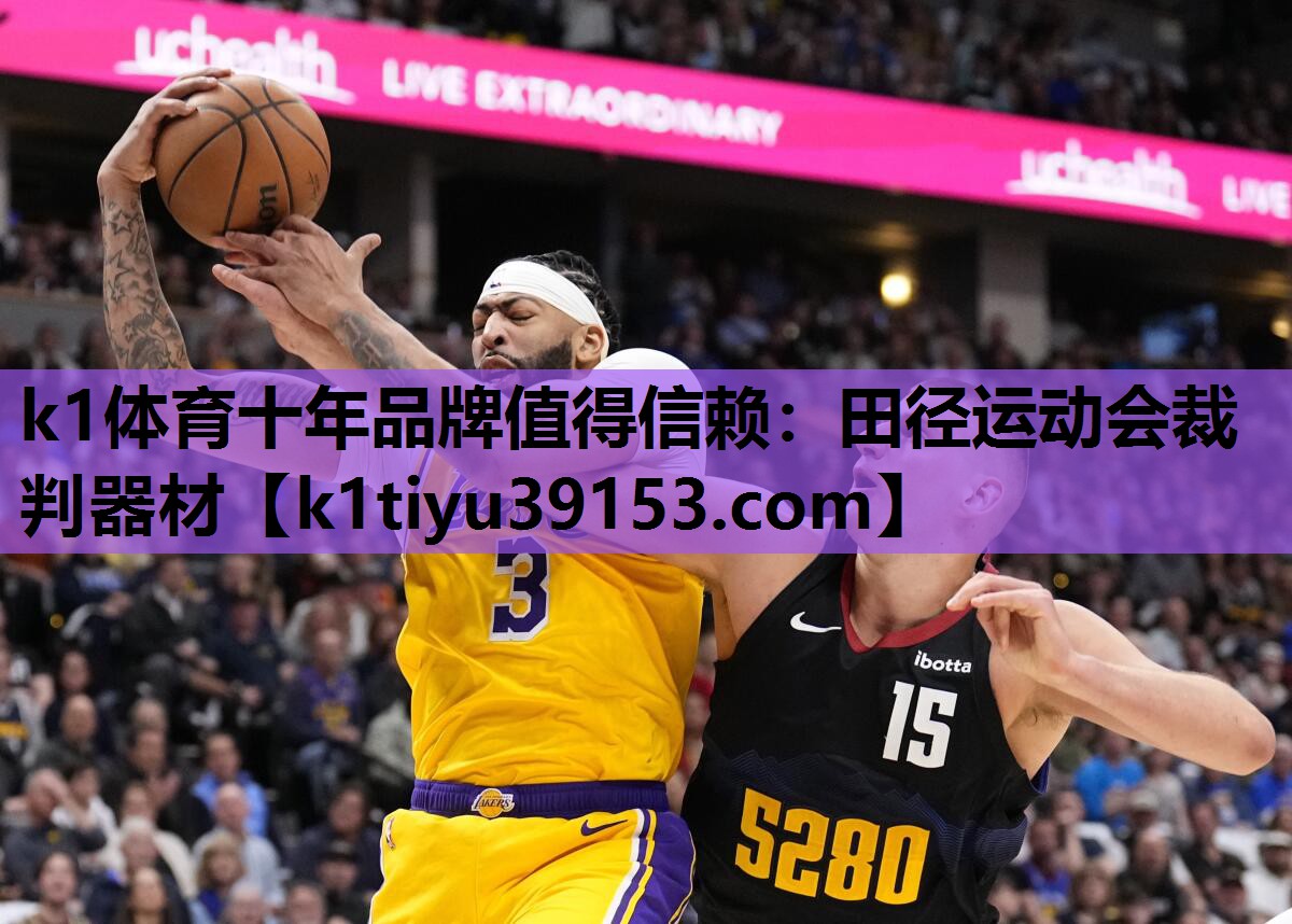 k1体育十年品牌值得信赖：田径运动会裁判器材