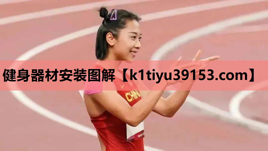 健身器材安装图解
