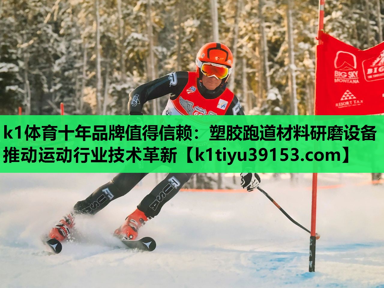 塑胶跑道材料研磨设备推动运动行业技术革新