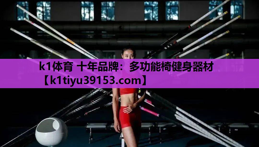 多功能椅健身器材