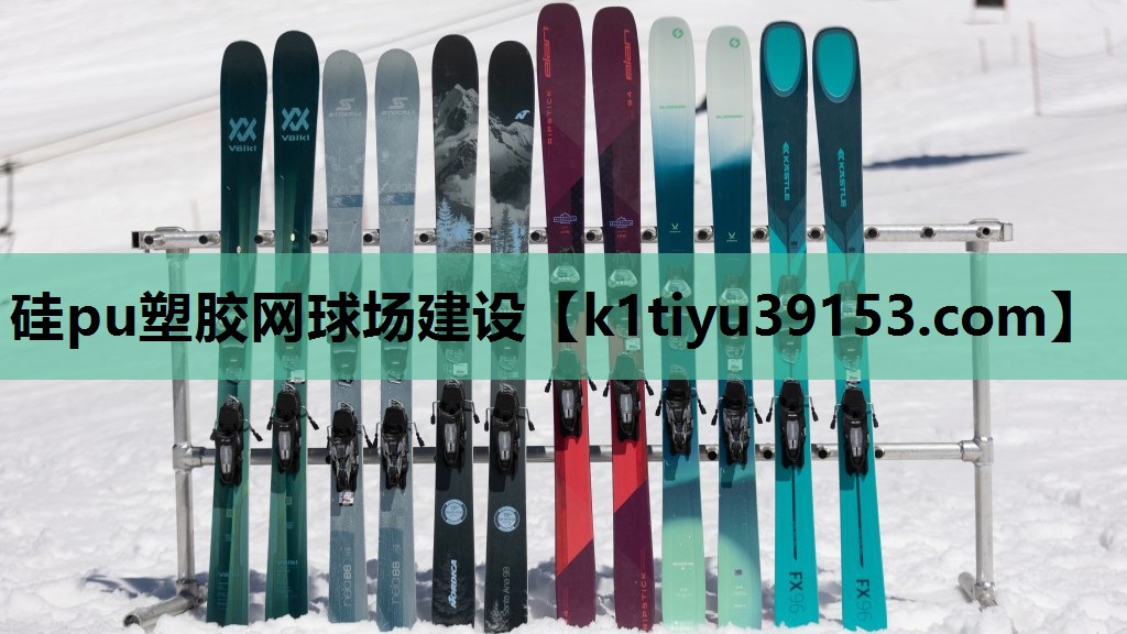 硅pu塑胶网球场建设
